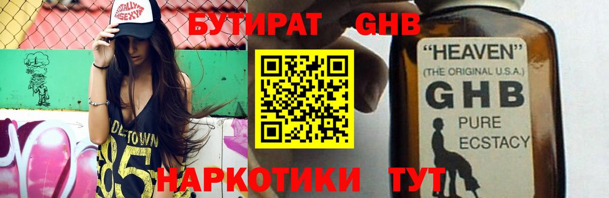 Дзержинск  БУТИРАТ 1.4BDO  Вход с VPN 