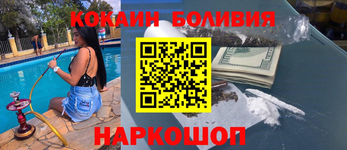 Кокаин Боливия Дзержинск