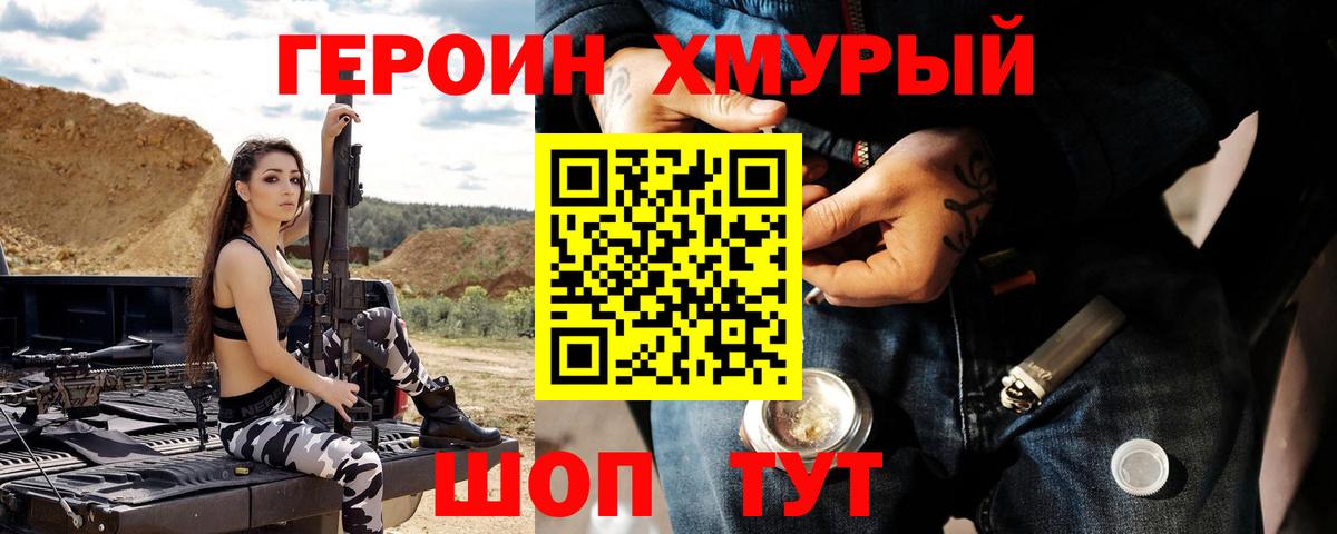 Героин герыч Дзержинск