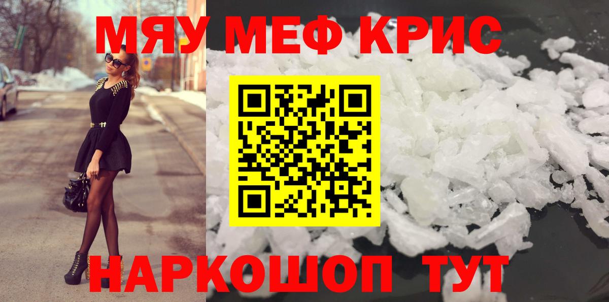 Дзержинск  МЯУ-МЯУ  Вход с VPN  Меф мяу мяу  Меф кристаллы 
