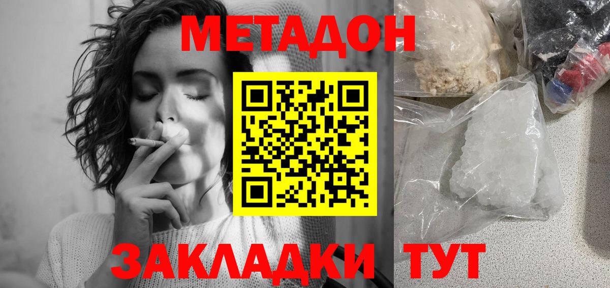 Метадон мёд Дзержинск
