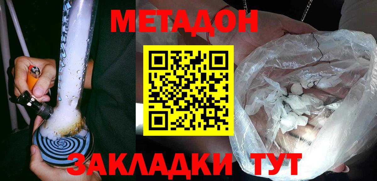 МЕТАДОН VHQ  Вход с VPN  Дзержинск  ОМГ ОМГ зеркало  Метадон VHQ 